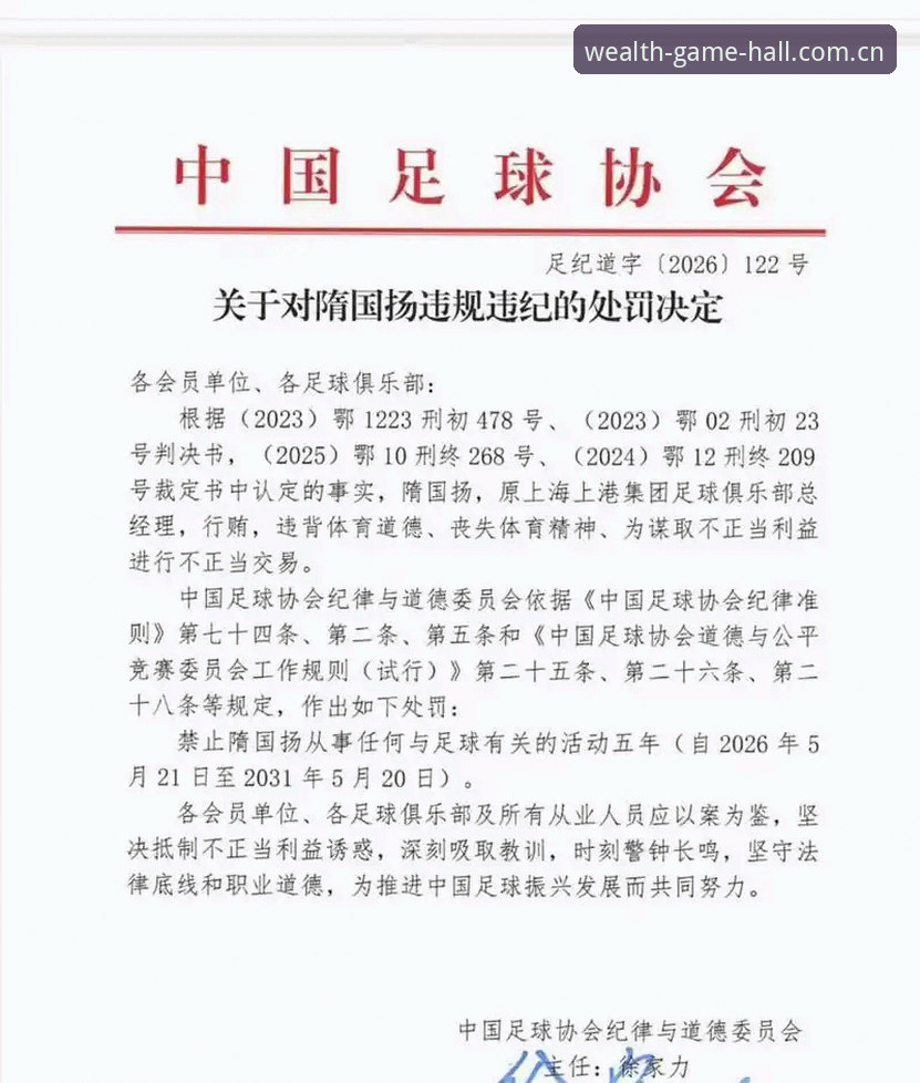 揭秘足协第三批禁足名单背后：65人涉案，中国足球反腐风暴升级