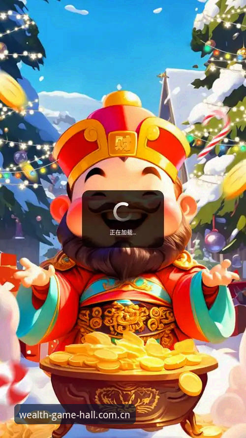 财神游戏平台新体验：财神到手游功能升级详解